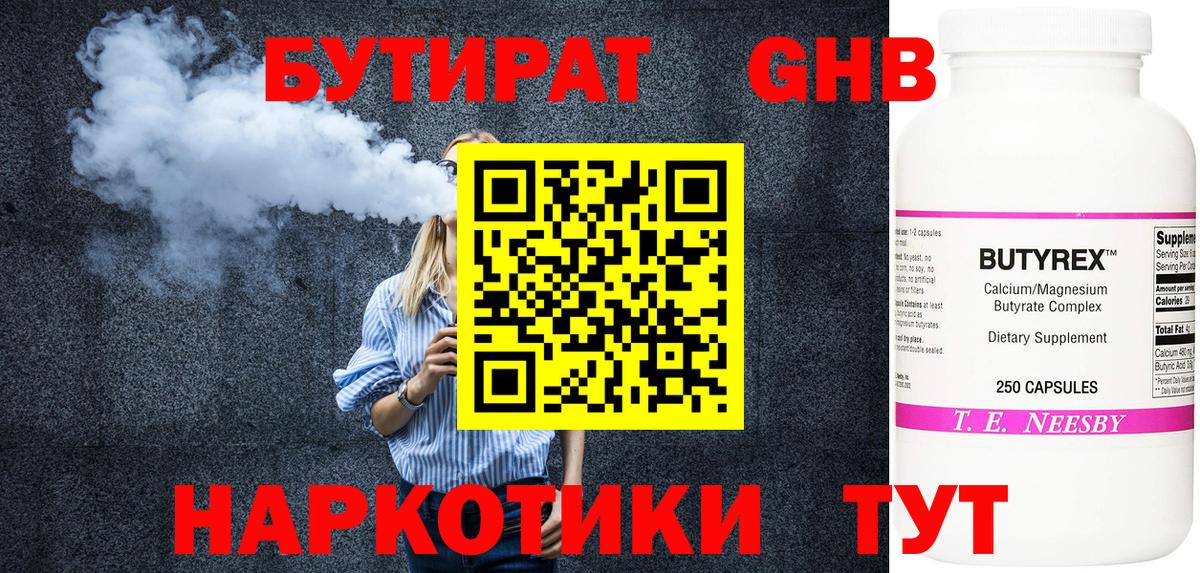 Кирово-Чепецк  БУТИРАТ жидкий экстази  Вход с VPN 