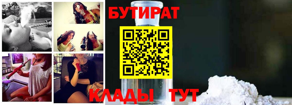 БУТИРАТ жидкий экстази Кирово-Чепецк