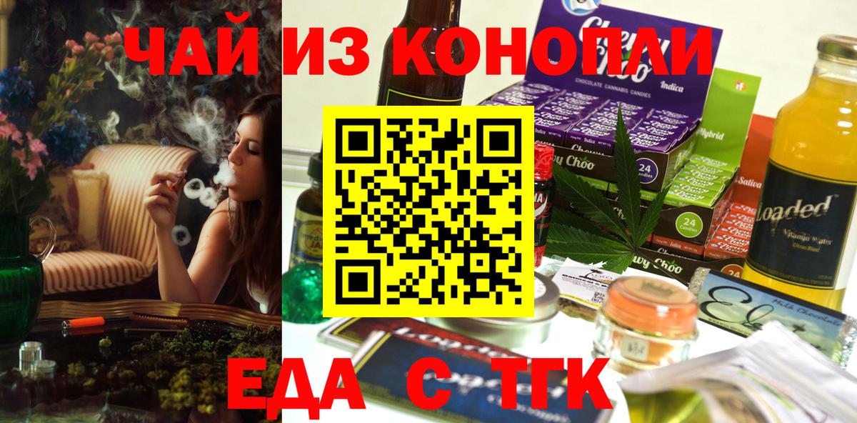 Еда ТГК марихуана  Вход с VPN  Кирово-Чепецк 