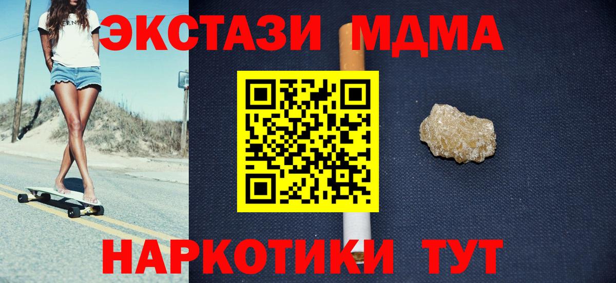 МДМА кристаллы  MDMA молли  Вход с VPN  Кирово-Чепецк 